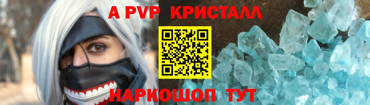 Alpha-PVP мука  A PVP крисы CK  Вход с VPN  А ПВП кристаллы  APVP  Янаул 