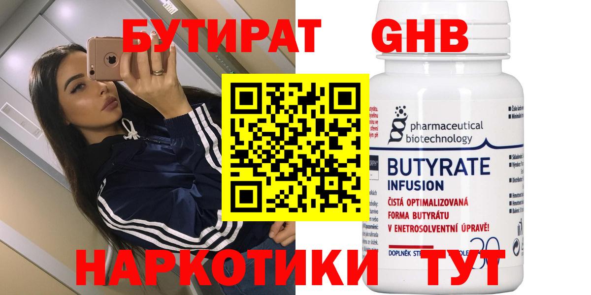 БУТИРАТ жидкий экстази  Вход с VPN  Янаул 