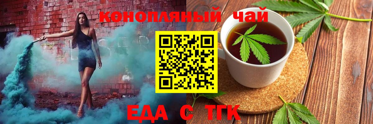 Еда ТГК марихуана  Вход с VPN  Янаул 