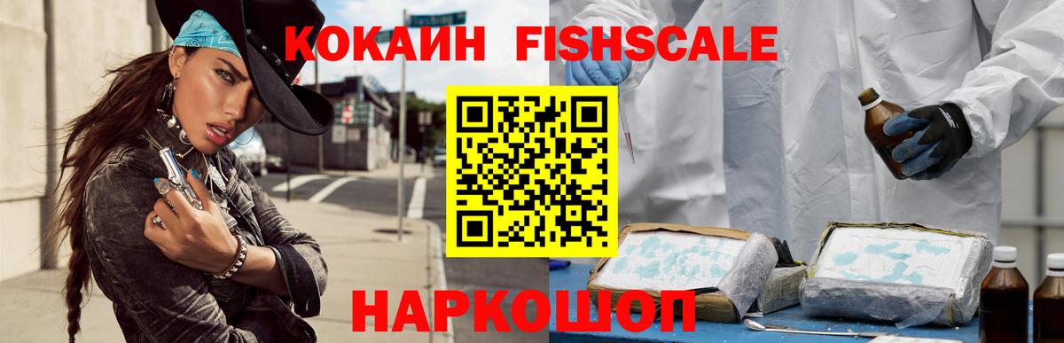 КОКАИН 97%  COCAIN Fish Scale  Янаул  Cocaine  Вход с VPN 