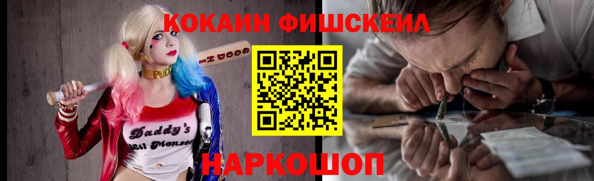 Кокаин FishScale Янаул