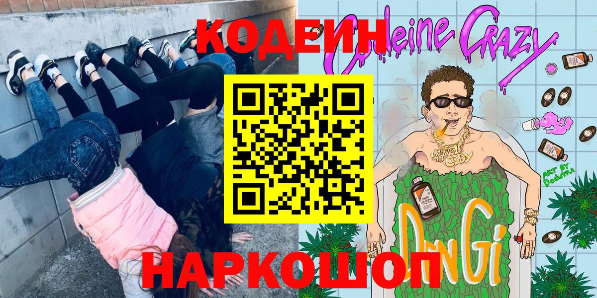 Кодеиновый сироп Lean напиток Lean (лин)  Вход с VPN  Янаул  Кодеиновый сироп Lean напиток Lean (лин) 