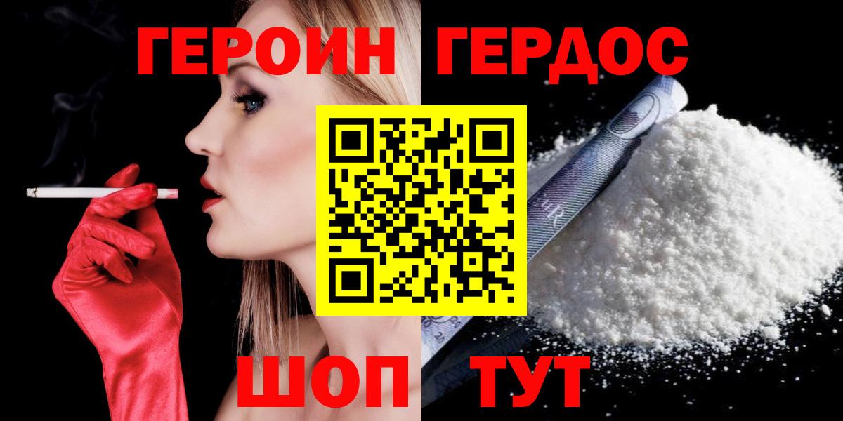 Героин хмурый  Вход с VPN  Героин  Янаул 