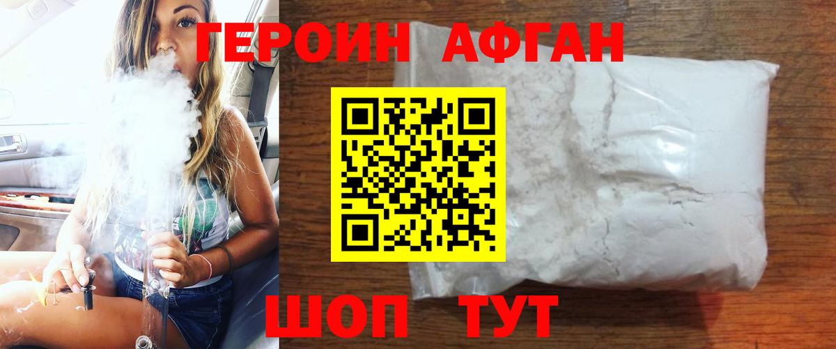 Героин Heroin Янаул