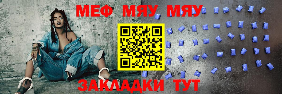 Меф mephedrone  Вход с VPN  Мефедрон мяу мяу  Янаул 