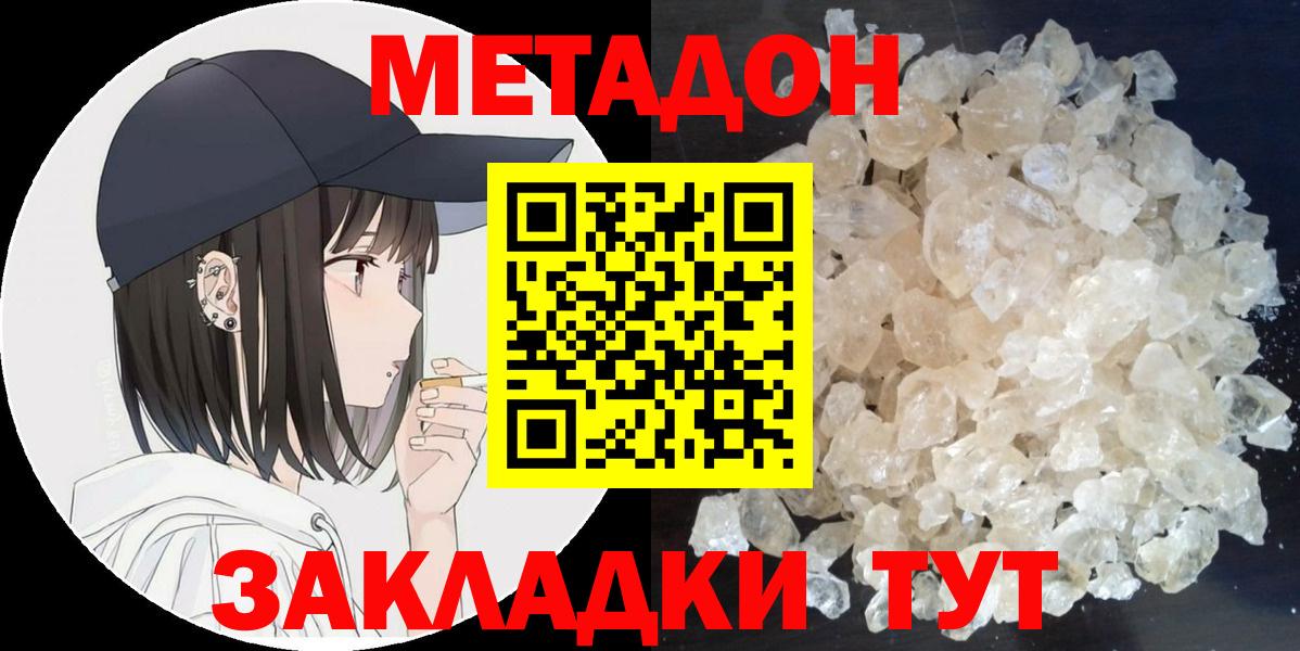 МЕТАДОН VHQ Янаул